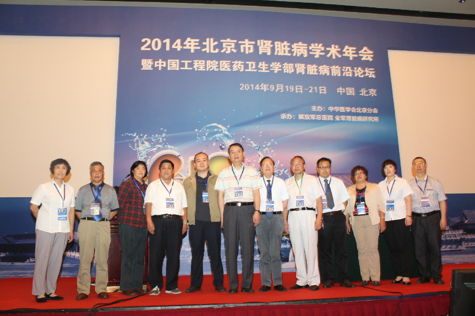 2014年北京市腎臟病學術年會