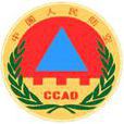 CCAD(中國人民防空標誌)