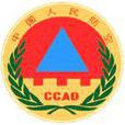 CCAD(中國人民防空標誌) CCAD(中國人民防空標誌)