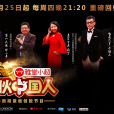 合夥中國人 合夥中國人