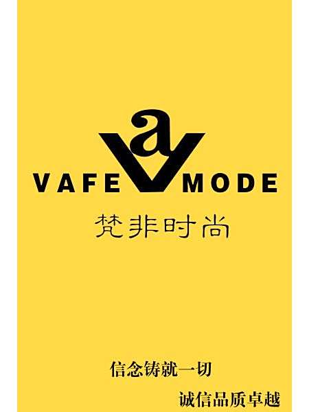 梵非時尚