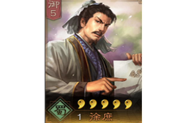 徐庶(《三國志・戰略版》中的武將)
