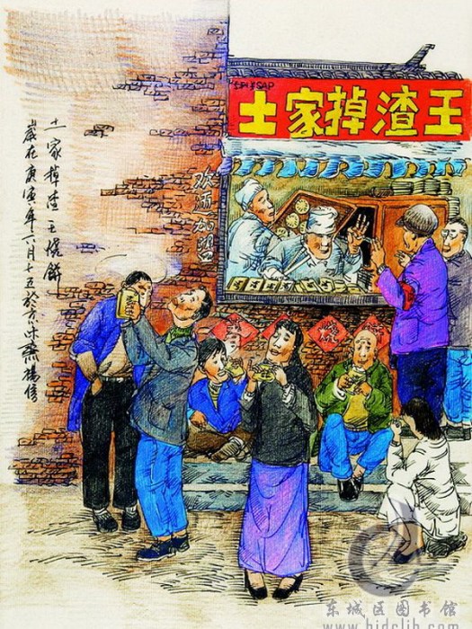 掉渣王 掉渣王