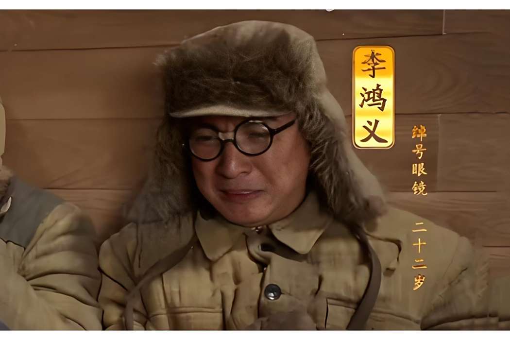 李鴻義(剿匪傳奇劇《林海雪原》中的剿匪小分隊成員) 李鴻義(剿匪傳奇劇《林海雪原》中的剿匪小分隊成員)