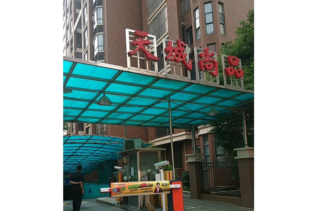 天城尚品 天城尚品