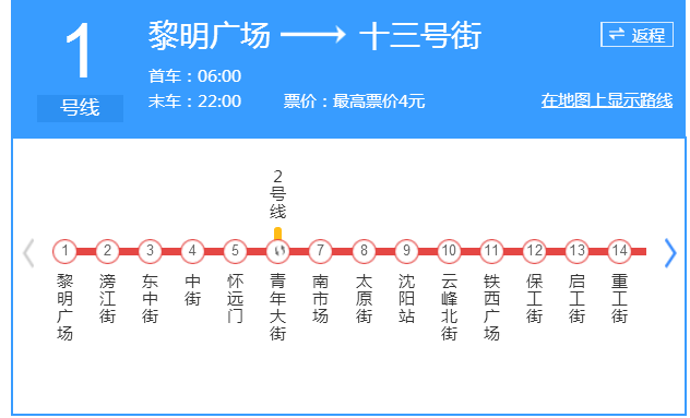 瀋陽捷運1號線路