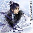 帝道橫霄 帝道橫霄