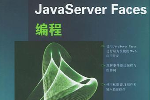 Java Server Faces編程