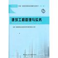 建築工程管理與實務(清華大學出版社出版圖書)