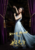 好先生(2016年孫紅雷、江疏影主演都市情感劇)