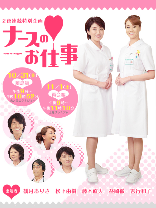 秀逗小護士2014SP 秀逗小護士2014SP