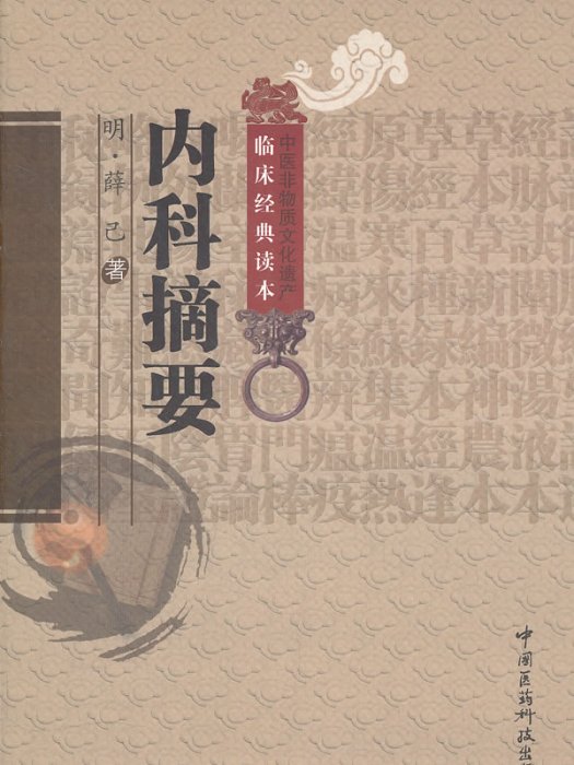 內科摘要 內科摘要