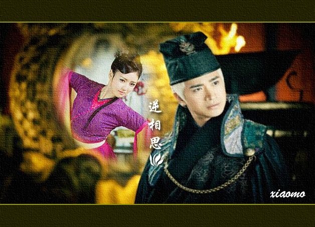 逆相思 逆相思