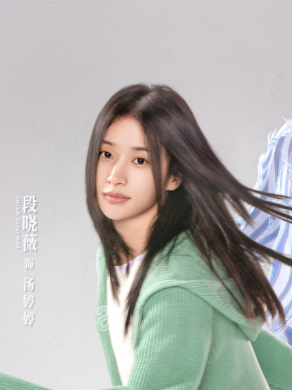 湯婷婷(電視劇《明日有晴天》中的角色,由段曉薇飾演) 湯婷婷(電視劇《明日有晴天》中的角色,由段曉薇飾演)