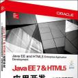 Java EE 7 & HTML5套用開發 Java EE 7 & HTML5套用開發