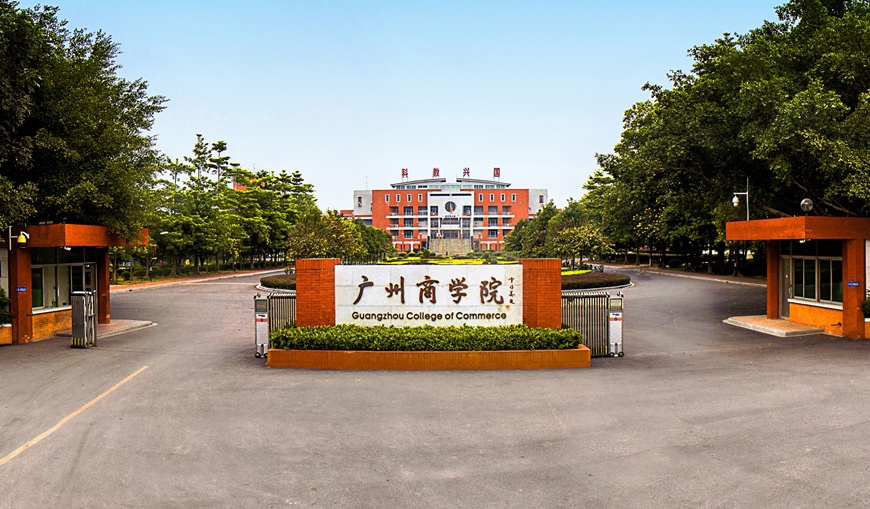 廣州商學院