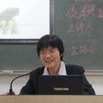 陳葦(西南政法大學法學教授)