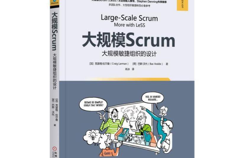 大規模Scrum 大規模Scrum