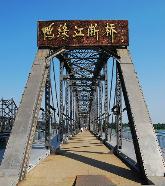 丹東鴨綠江斷橋