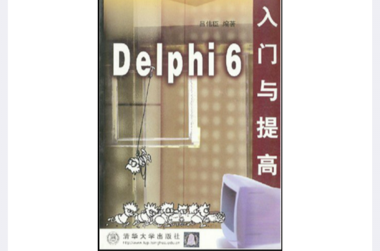 Delphi6入門與提高