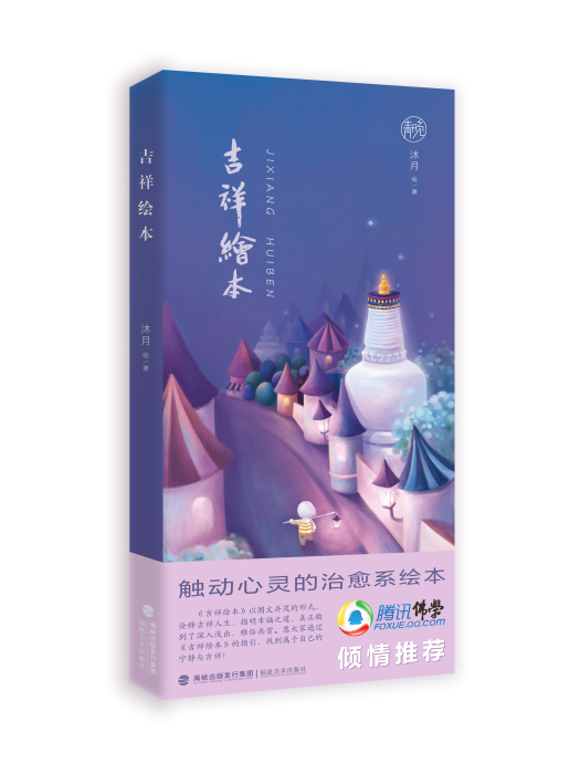 吉祥繪本