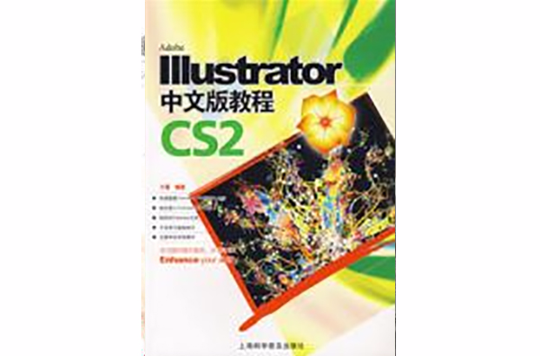 IIIustrarorCS2中文版教程