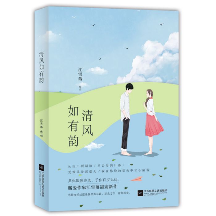 清風如有韻 清風如有韻