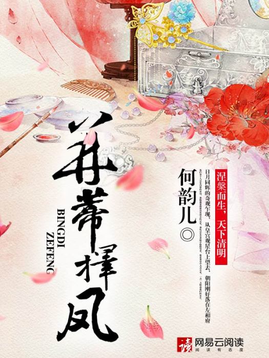 並蒂擇鳳 並蒂擇鳳