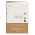 莊子通解 莊子通解
