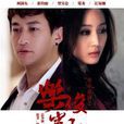 樂俊凱(匪我思存著小說) 樂俊凱(匪我思存著小說)