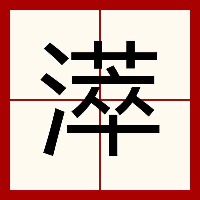 㵏 㵏