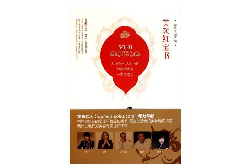 美顏紅寶書 美顏紅寶書