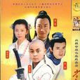 少年包青天(《少年包青天》第一部)