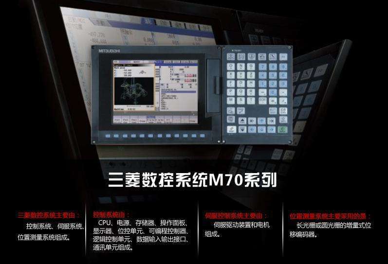 三菱M70系統 三菱M70系統