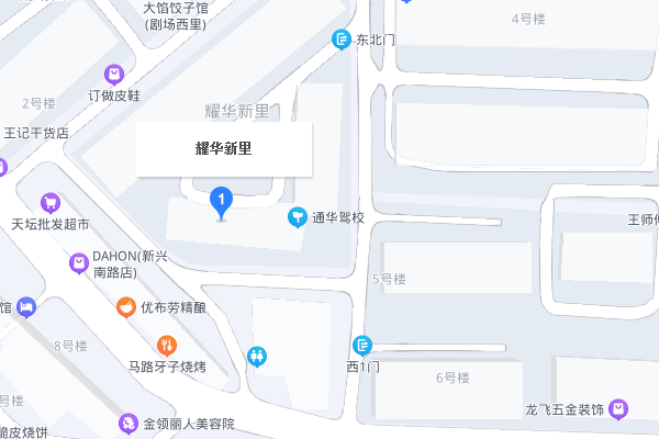 耀華新里 耀華新里
