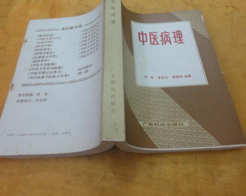 中醫病理 中醫病理