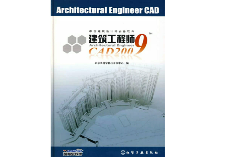 建築工程師CAD2009