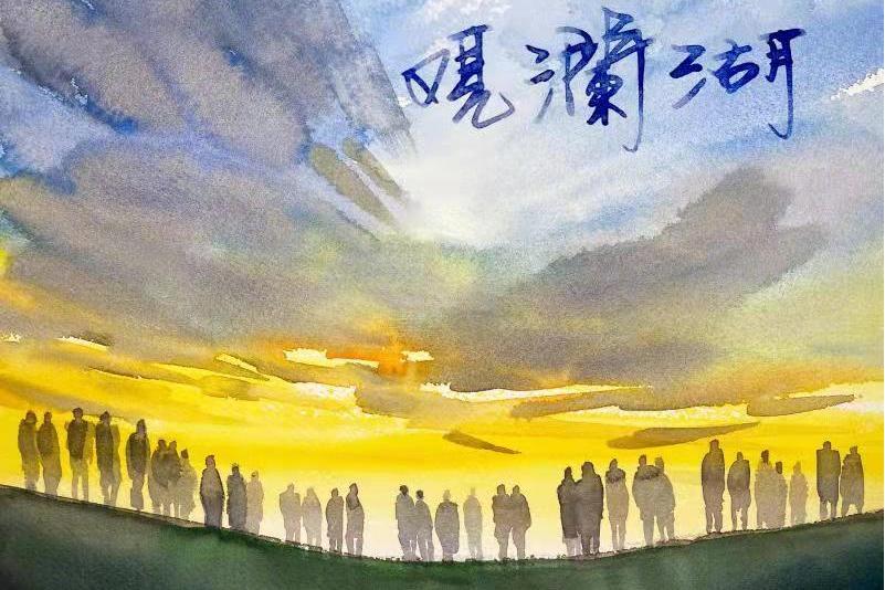 觀瀾湖(面孔樂隊演唱歌曲) 觀瀾湖(面孔樂隊演唱歌曲)