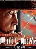風間俊介