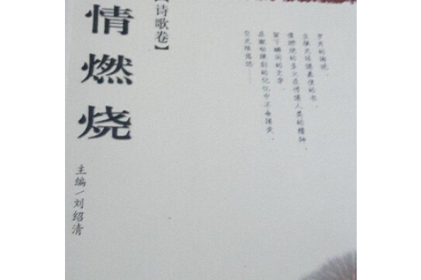激情燃燒 激情燃燒