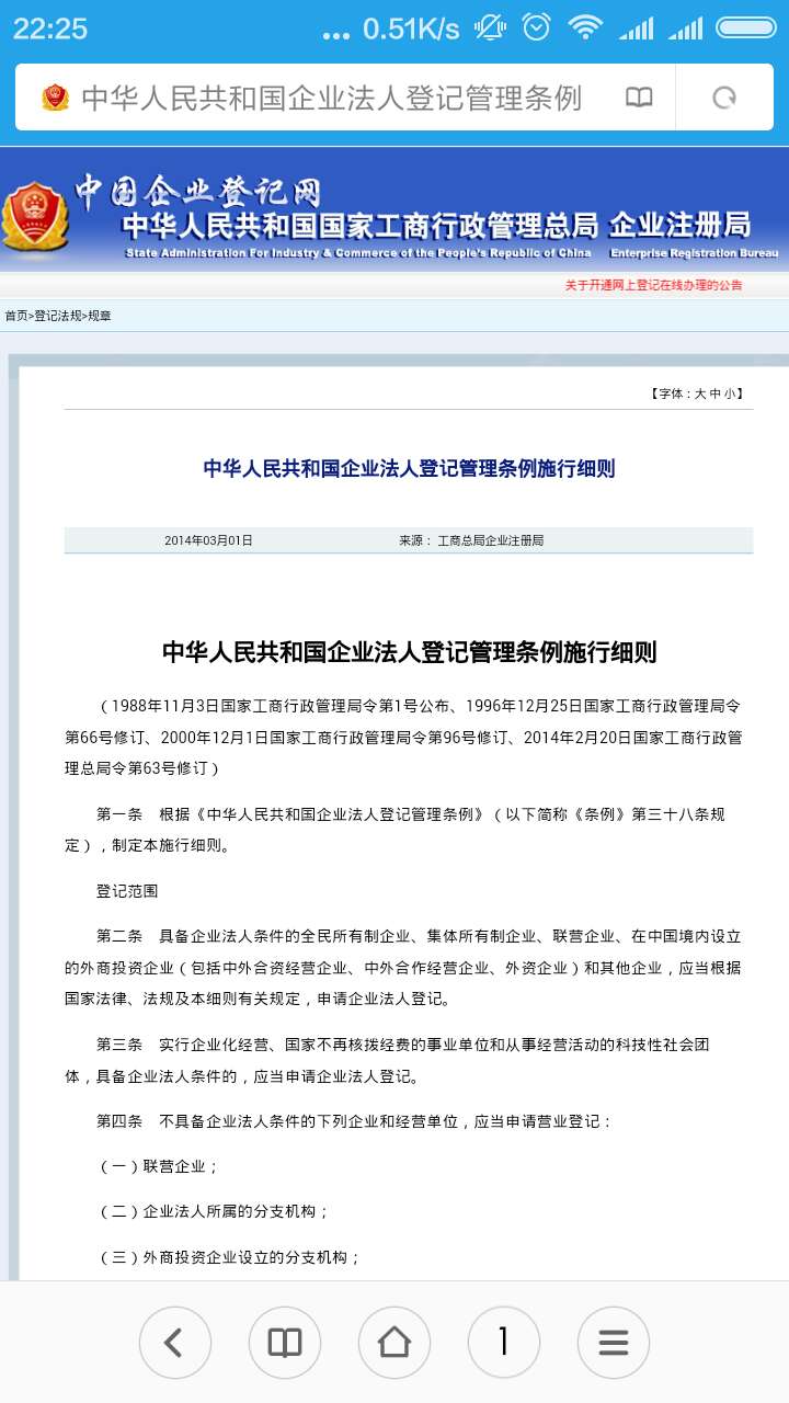中華人民共和國企業法人登記管理條例施行細則