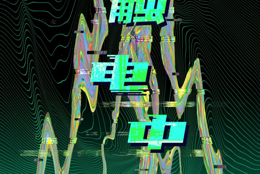 觸電中國 觸電中國