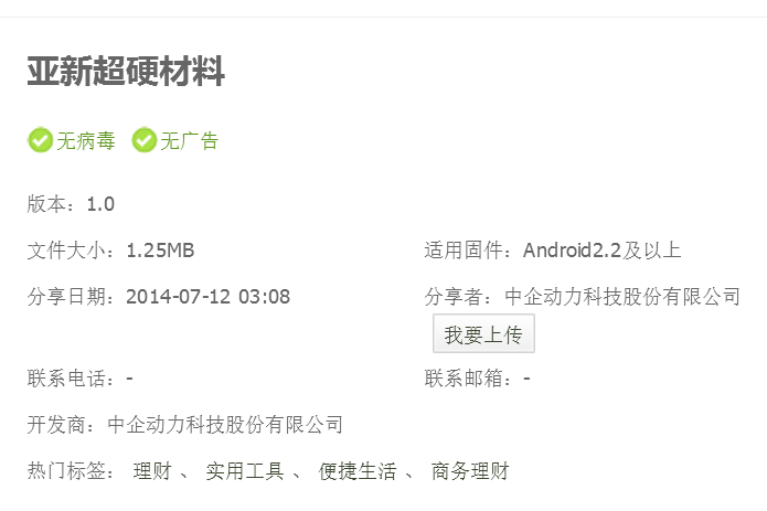 亞新超硬材料 亞新超硬材料