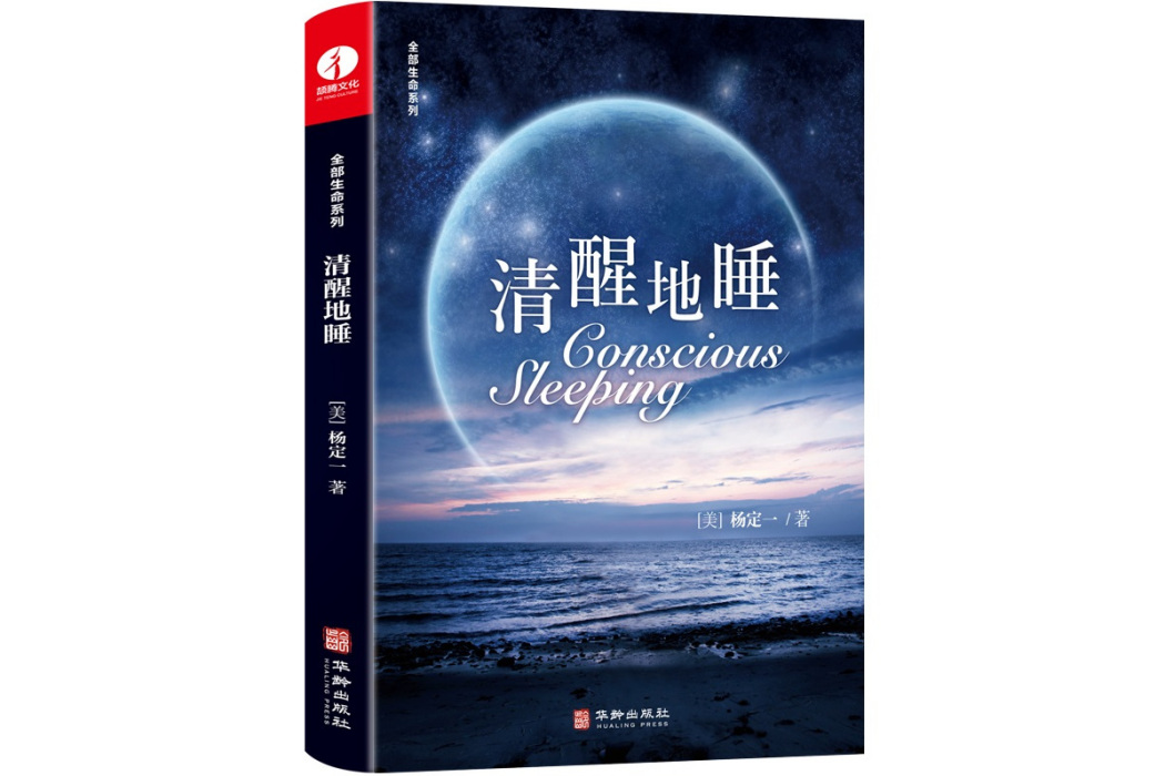 清醒地睡 清醒地睡