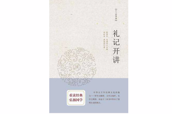禮儀開講 禮儀開講