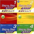 正版Step By Step 3000 正版Step By Step 3000