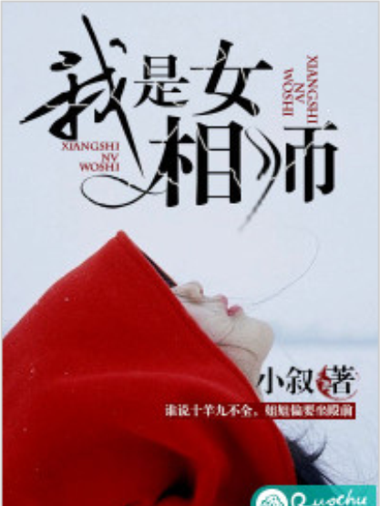 我是女相師 我是女相師