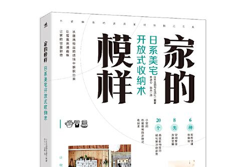 家的模樣(2020年中國青年出版社出版的圖書) 家的模樣(2020年中國青年出版社出版的圖書)