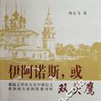 諾斯悖論 諾斯悖論