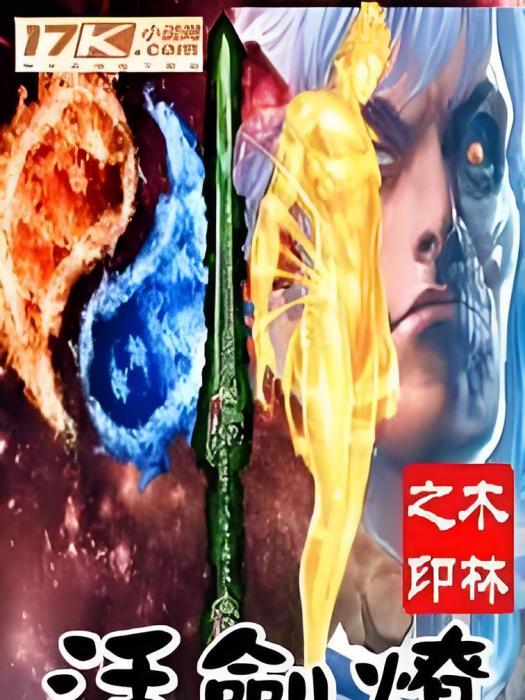 活劍燎